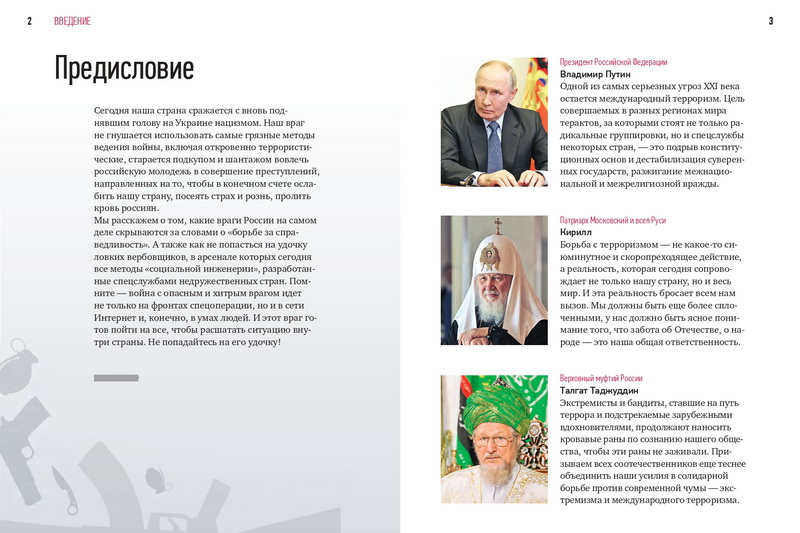 Терроризм - не игра!